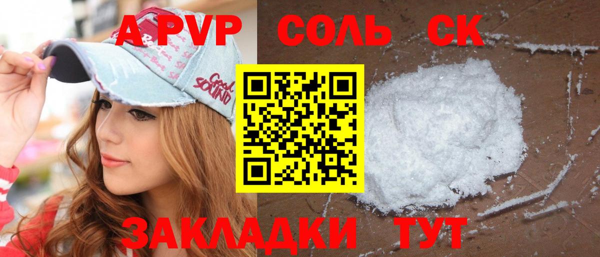 А ПВП СК  цена   A-PVP  Вход с VPN  Сафоново  А ПВП крисы CK  A PVP СК КРИС 