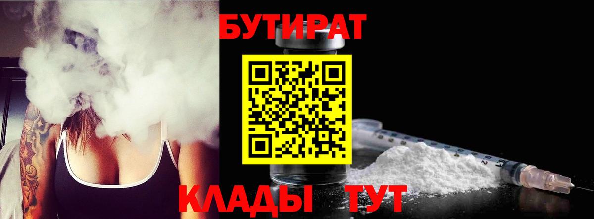 Бутират бутандиол  Вход с VPN  Сафоново 