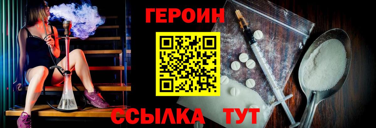 Героин Heroin Сафоново