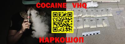 кокаин VHQ Славгород