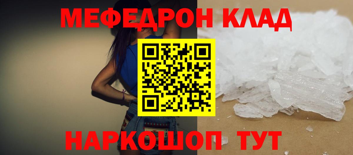 Мефедрон мука Сафоново