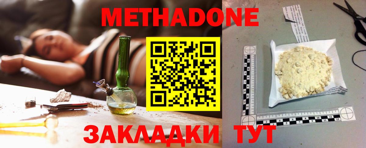 Сафоново  МЕТАДОН кристалл  МЕТАДОН белоснежный  Вход с VPN 