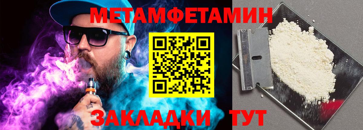 Метамфетамин пудра Сафоново