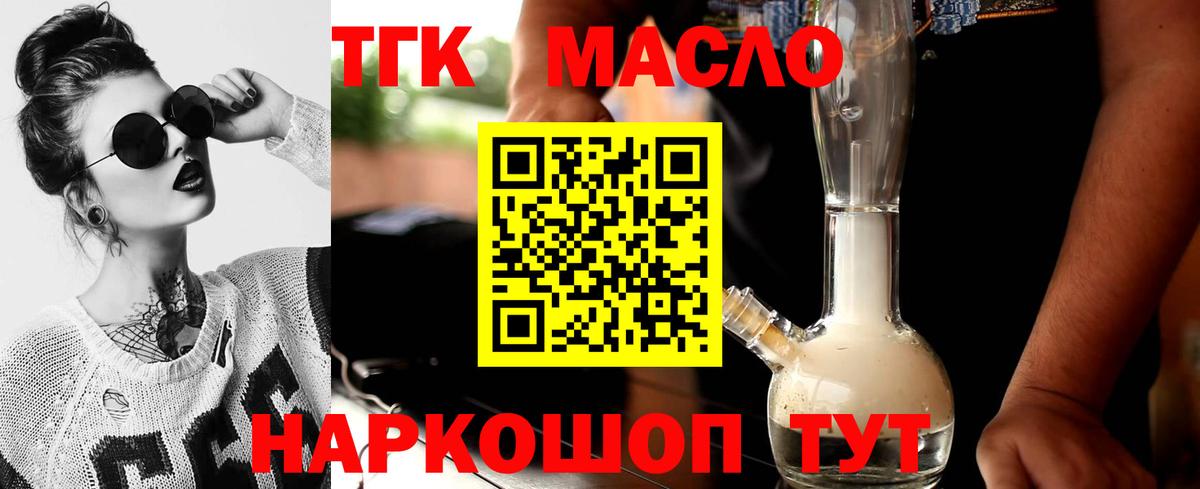 Дистиллят ТГК гашишное масло Сафоново